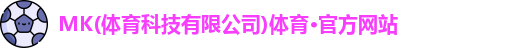 mk体育